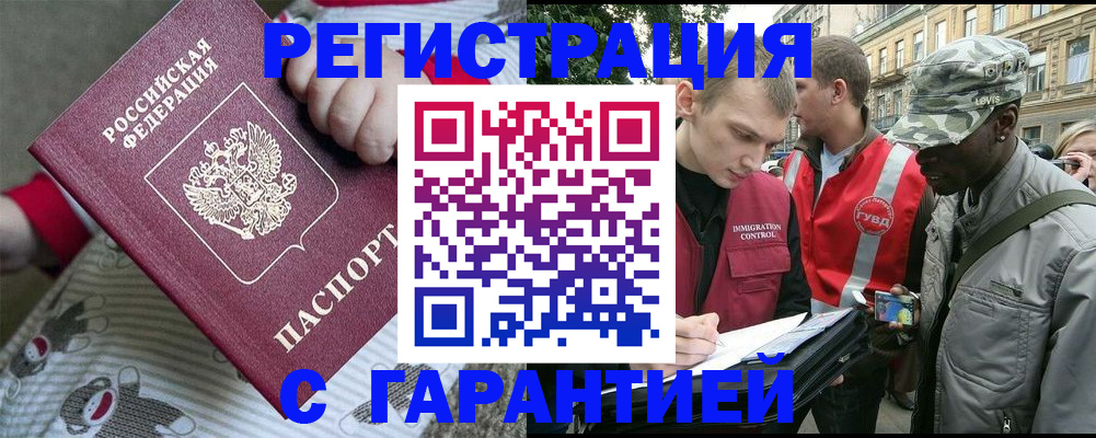 временная регистрация адрес в Зее
