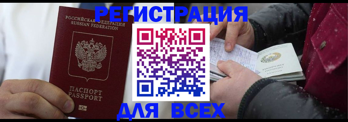 прописка для школы в Зее