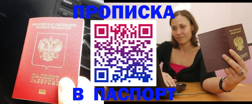 временная регистрация в Зее