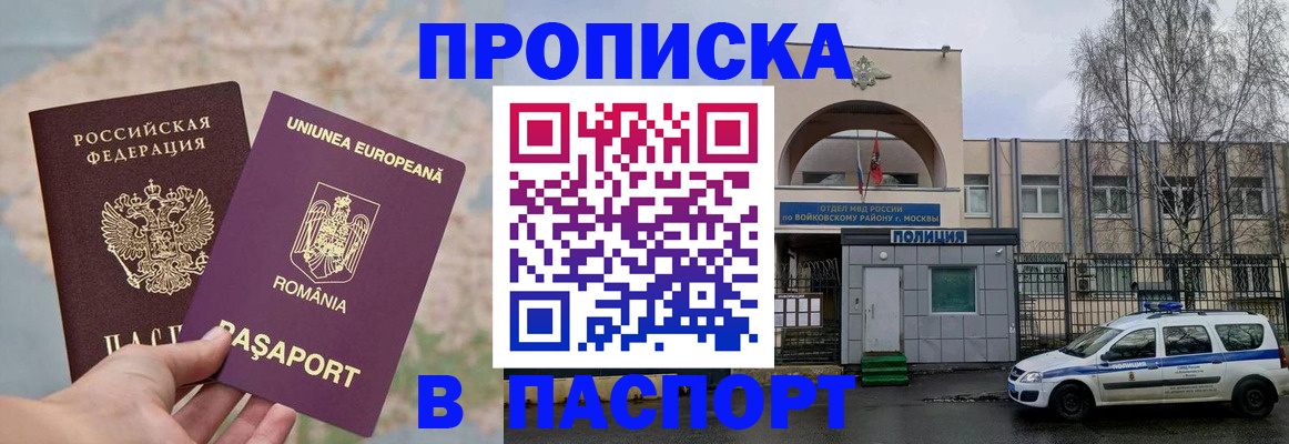 временная регистрация в Зее