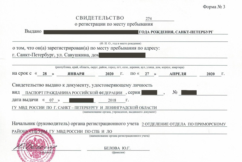 временная регистрация в Зее временная регистрация в Зее
